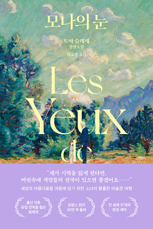 모나의 눈 표지