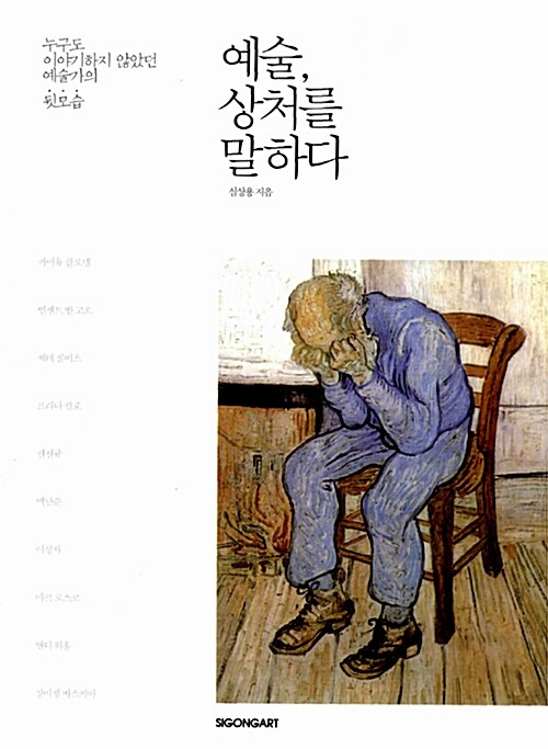 예술, 상처를 말하다 표지