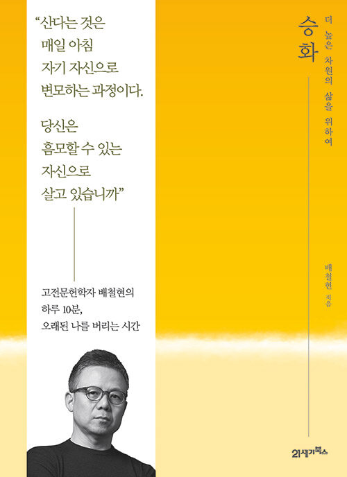 승화 : 더 높은 차원의 삶을 위하여 표지