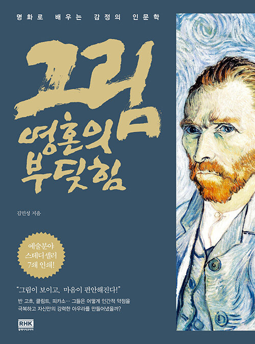 그림, 영혼의 부딪힘 표지