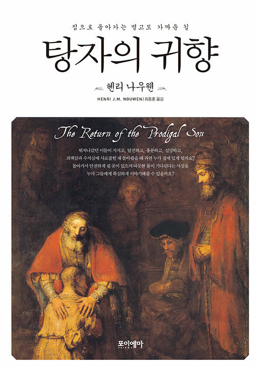 탕자의 귀향 표지