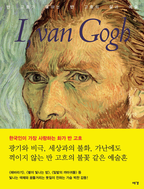 I, Van Gogh 표지