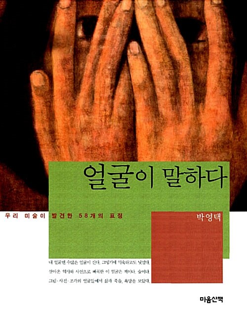 얼굴이 말하다 표지
