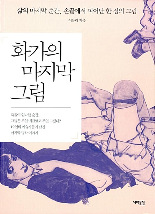 화가의 마지막 그림 표지