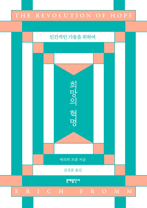 희망의 혁명 표지