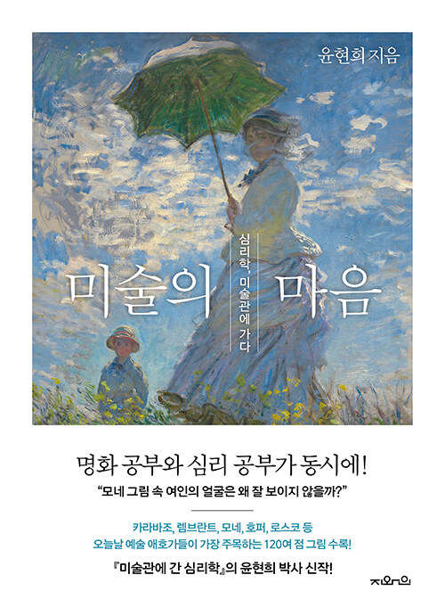 미술의 마음 표지